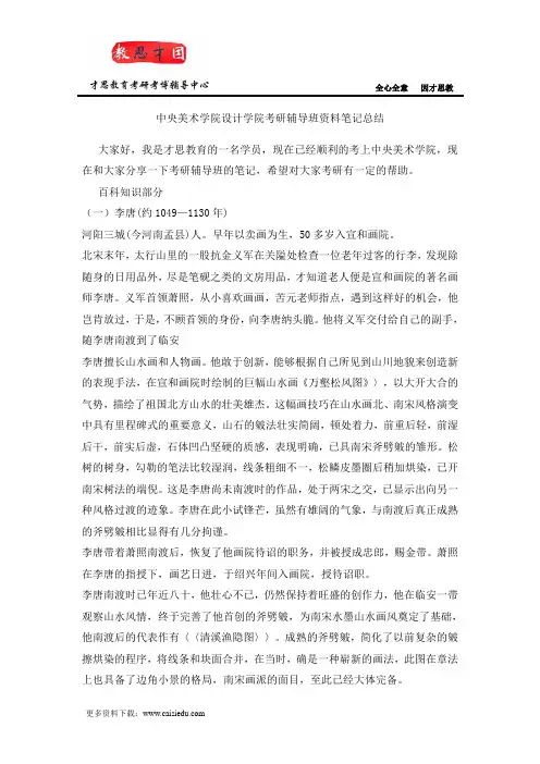 中央美术学院设计学院考研辅导班资料笔记总结