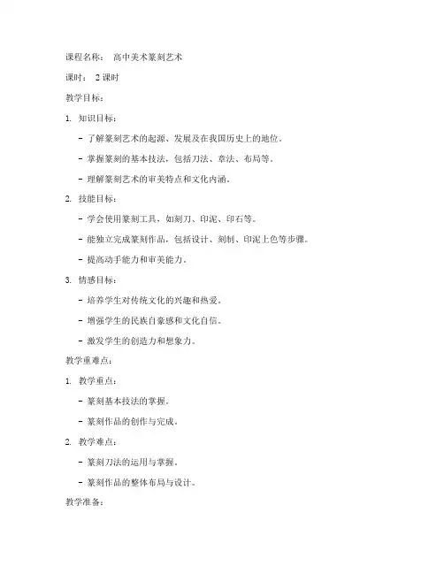 高中美术篆刻类教案模板