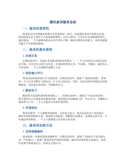 颜氏家训修身总结