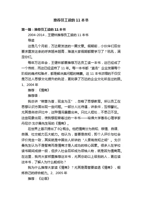 推荐员工读的11本书
