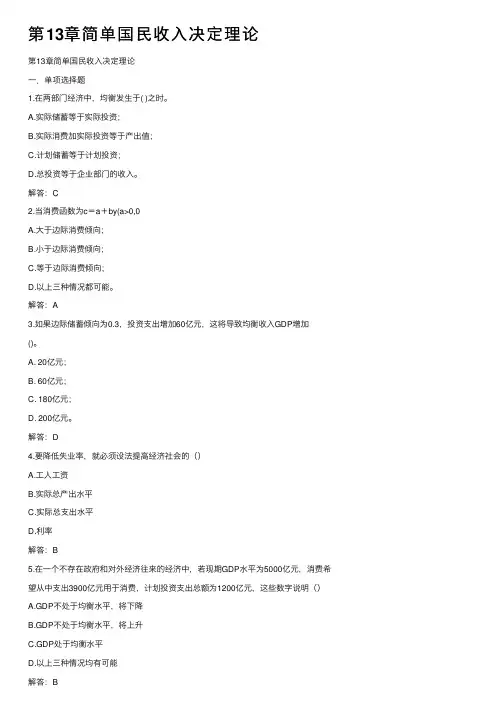 第13章简单国民收入决定理论