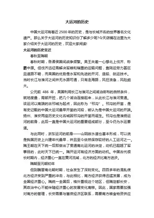 大运河的历史