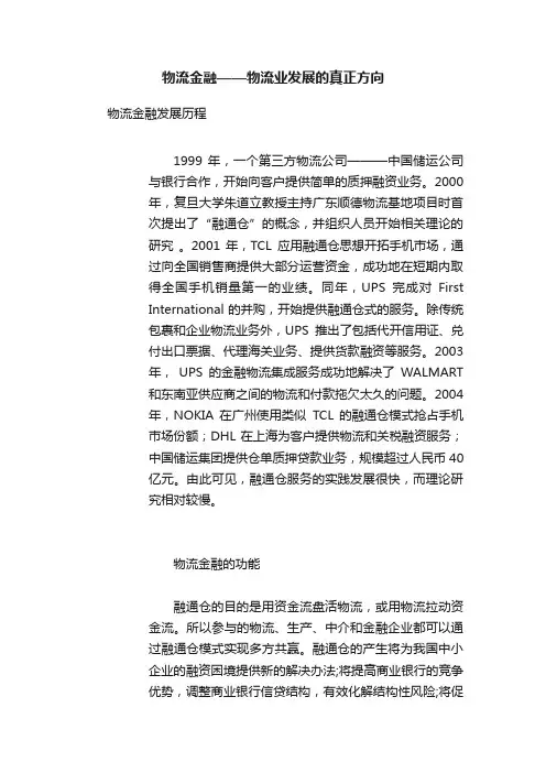 物流金融——物流业发展的真正方向