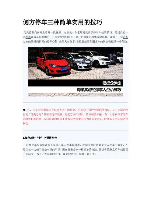 侧方停车三种简单实用的技巧