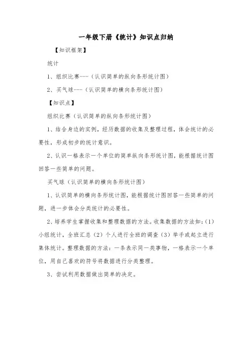 一年级下册《统计》知识点归纳