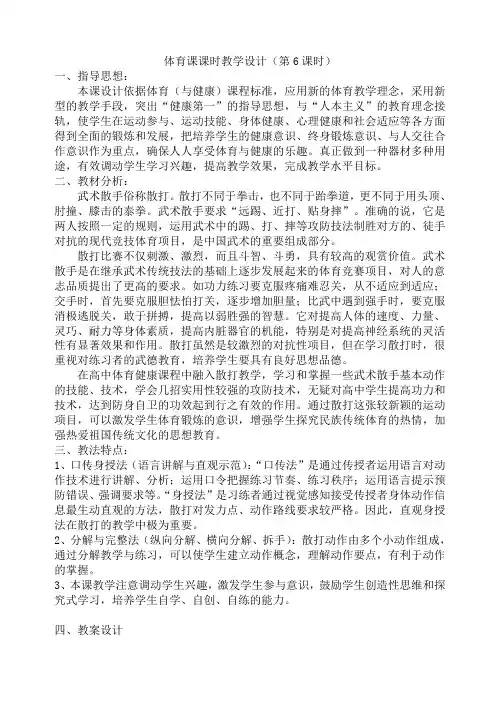 散打腿法教案
