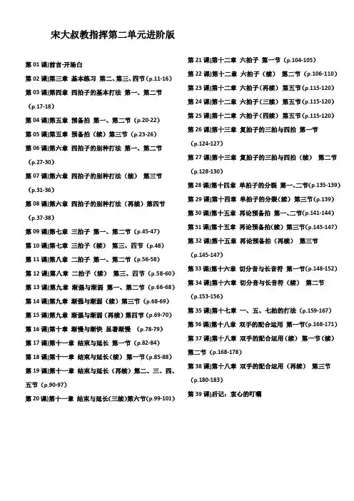 宋大叔教指挥第二单元进阶版