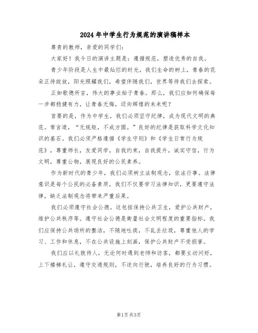 2024年中学生行为规范的演讲稿样本（二篇）