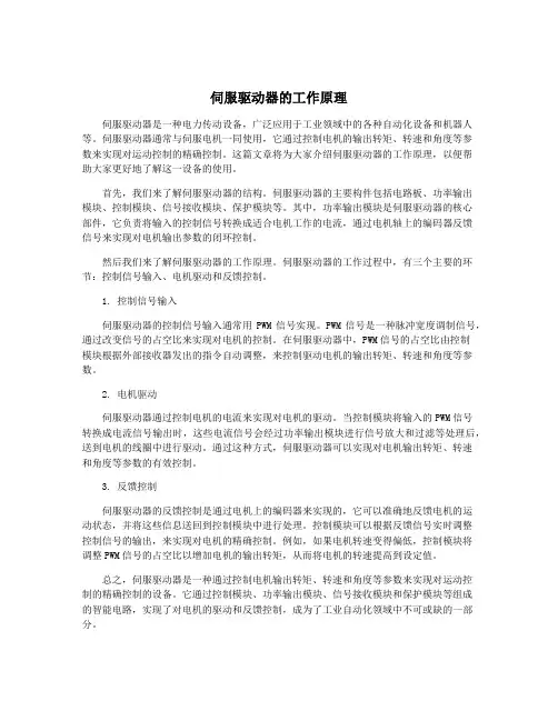 伺服驱动器的工作原理