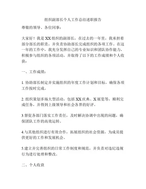 组织副部长个人工作总结述职报告