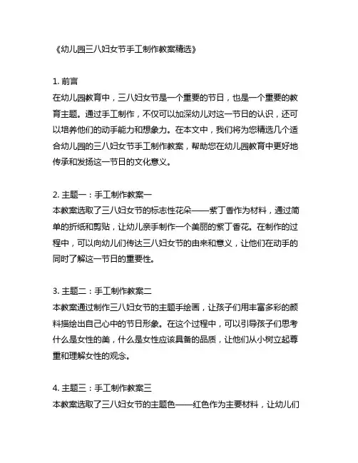 幼儿园三八妇女节手工制作教案精选
