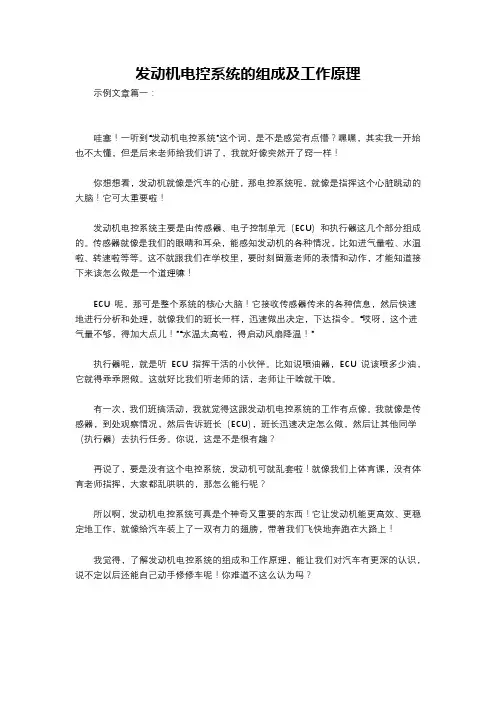 发动机电控系统的组成及工作原理