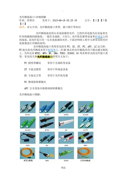 光纤跳线接口-详细图解
