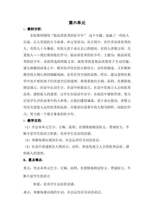 人教版二年级上册语文第六单元备课包含单元分析每课教材分析详细的教学过程等