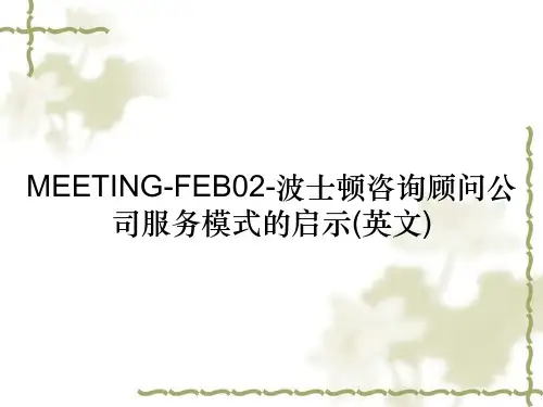 MEETING-FEB02-波士顿咨询顾问公司服务模式的启示(英文)