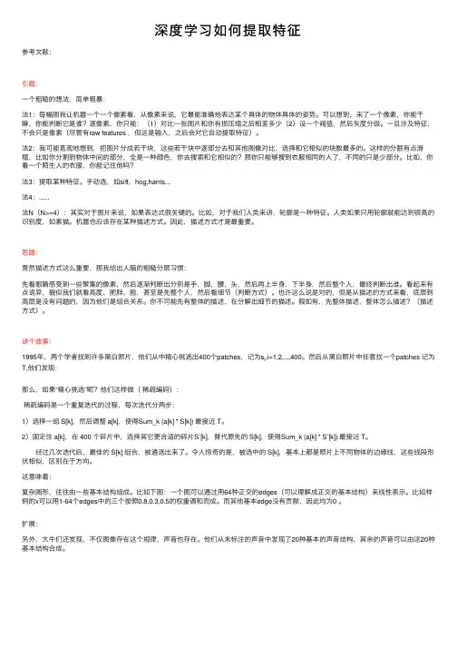 深度学习如何提取特征