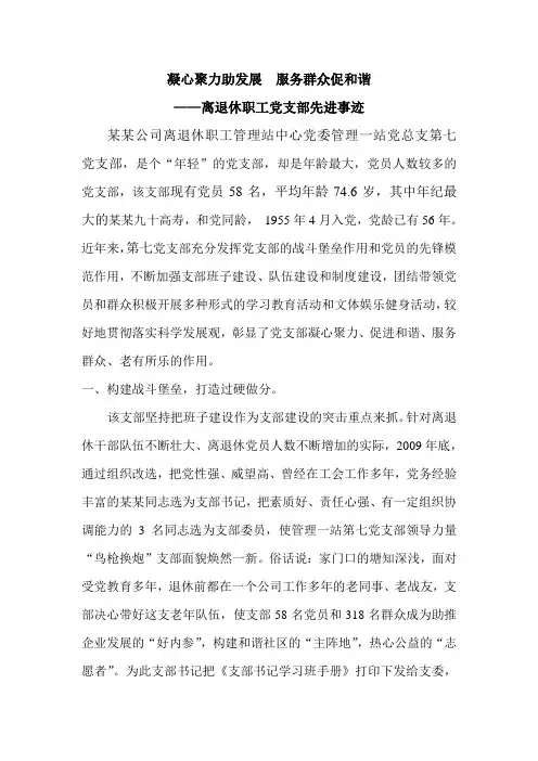 离退休党支部先进事迹
