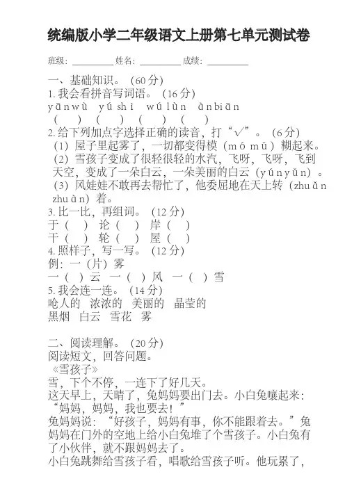 统编版小学二年级语文上册第七单元测试卷附答案