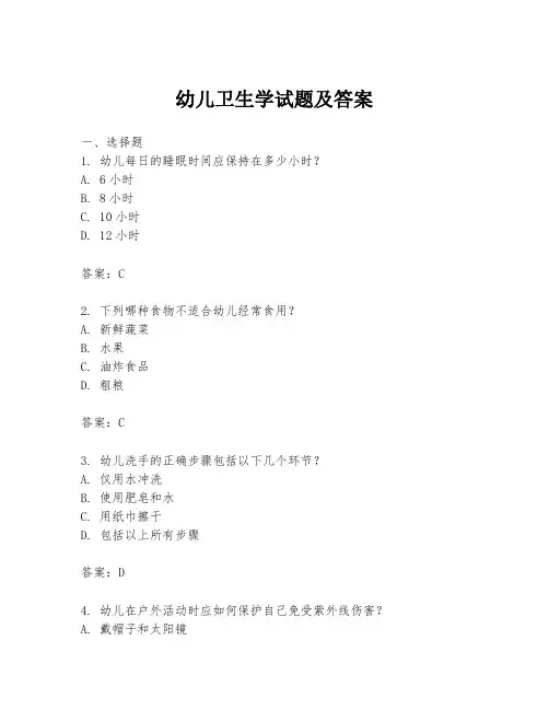 幼儿卫生学试题及答案