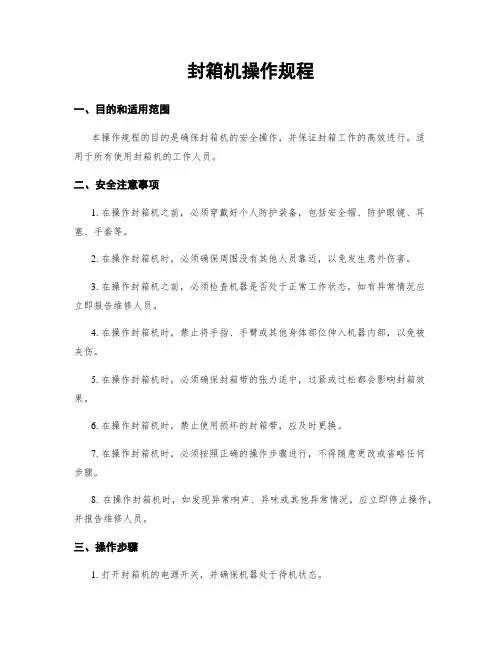 封箱机操作规程