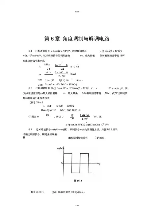 电路邱关源第六章课后习题答案