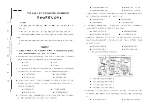 2018年11月浙江省普通高校招生选考科目考试历史仿真模拟试题 B(考试版)