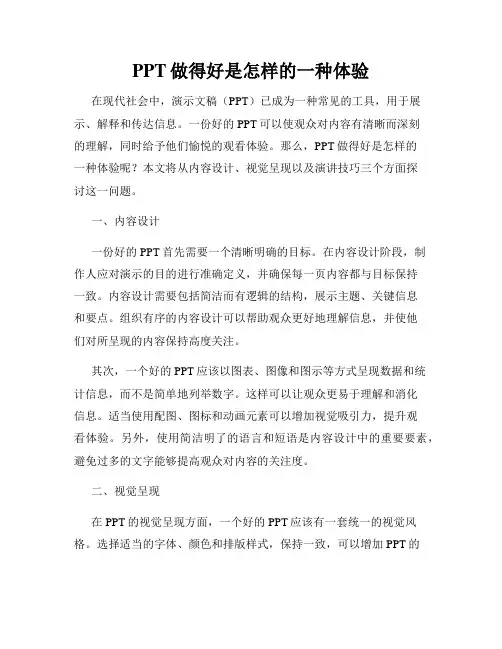 PPT做得好是怎样的一种体验