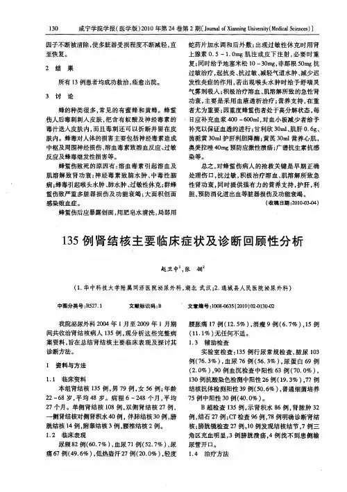 135例肾结核主要临床症状及诊断回顾性分析