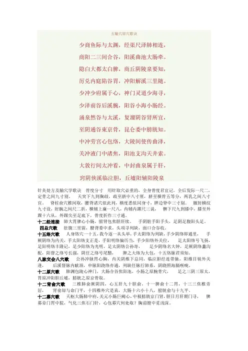 五输穴原穴歌诀