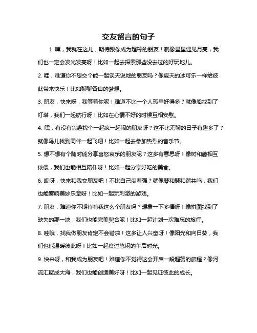 交友留言的句子