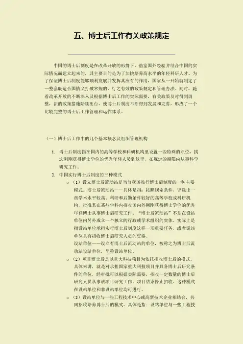 博士后工作有关政策规定