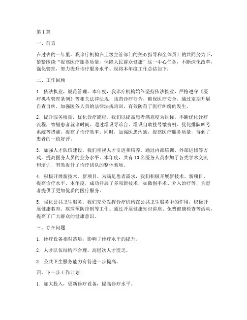 诊疗机构年度总结报告(3篇)