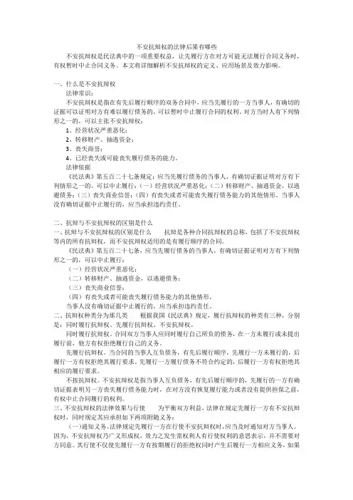 不安抗辩权的法律后果有哪些