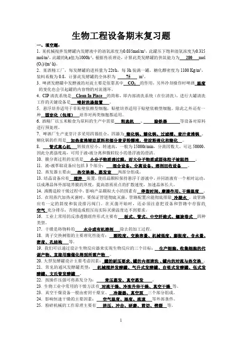 生物工程设备期末复习题