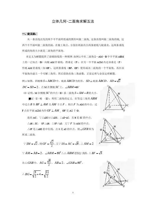 立体几何-二面角求解五法