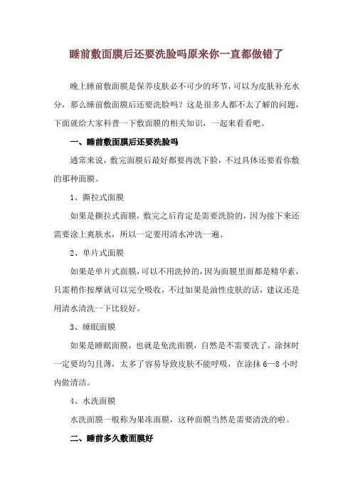 睡前敷面膜后还要洗脸吗 原来你一直都做错了