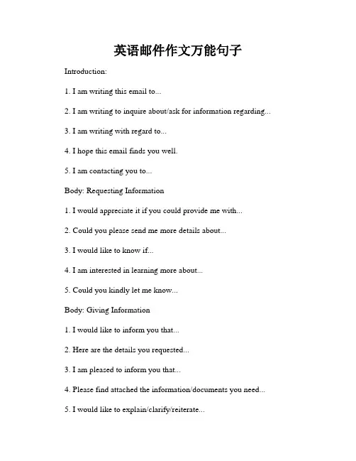 英语邮件作文万能句子