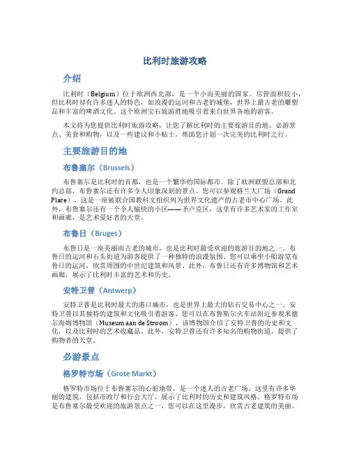 比利时旅游攻略