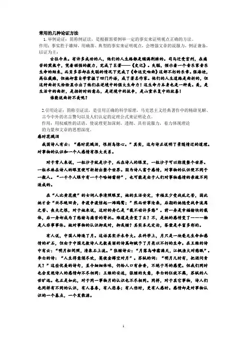 议论文的论证方法