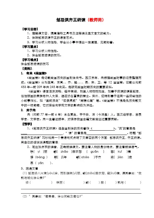 邹忌讽齐王纳谏导学案师生用带答案