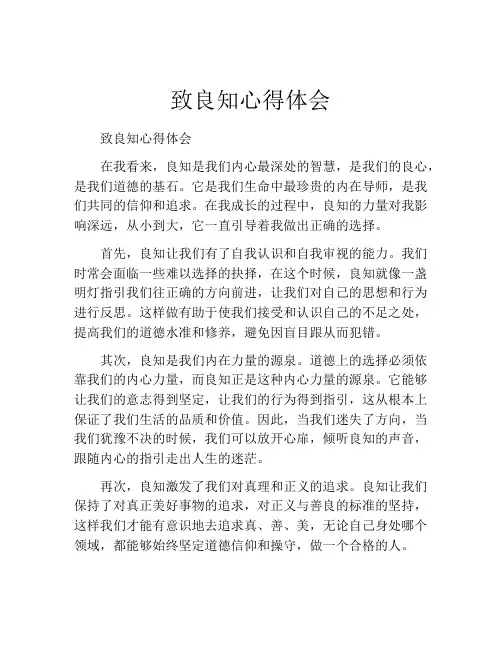 致良知心得体会