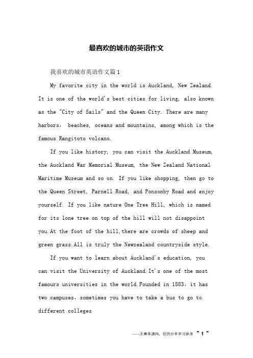 最喜欢的城市的英语作文