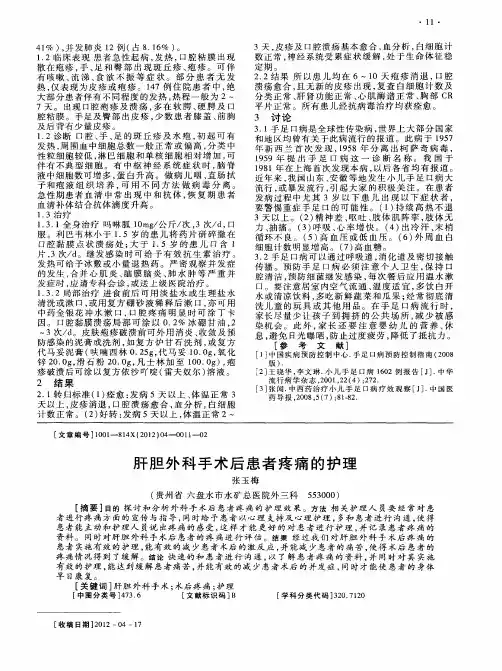 肝胆外科手术后患者疼痛的护理