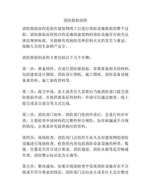 消防报验流程