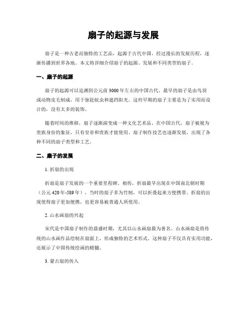 扇子的起源与发展