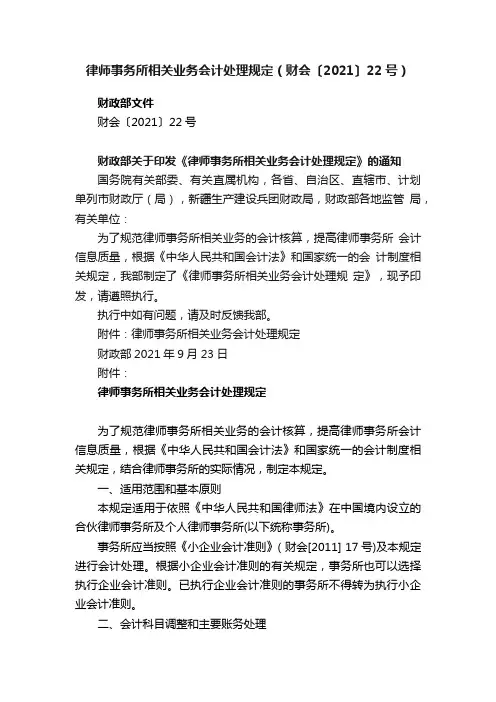 律师事务所相关业务会计处理规定（财会〔2021〕22号）