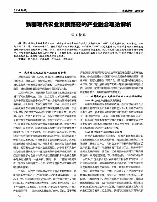 我国现代农业发展路径的产业融合理论解析