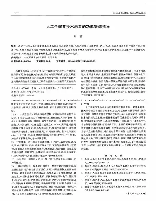 人工全髋置换术患者的功能锻炼指导