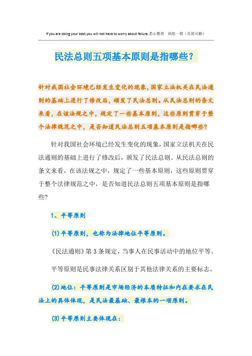 民法总则五项基本原则是指哪些？