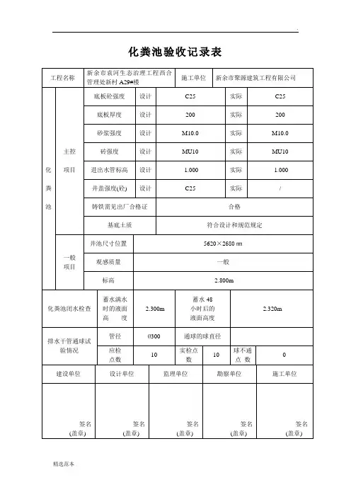 化粪池验收记录表